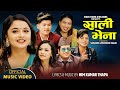 New Nepali Lok Dohori Song 2078/2021 - साली भेना || Sali Bhena - Samjhana , Shiva , Suman , Bel