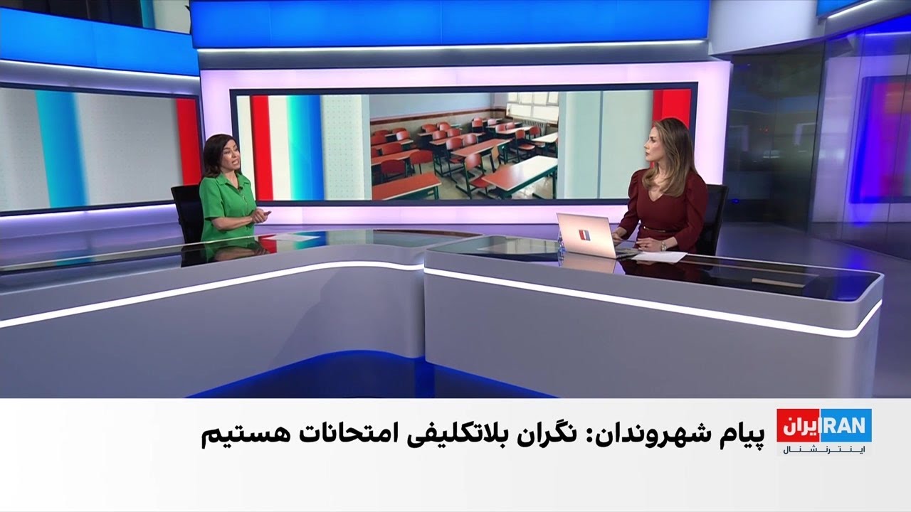 سردرگمی دانش‌آموزان مقاطع مختلف درباره نحوه برگزاری امتحانات و ثبت‌نام سال