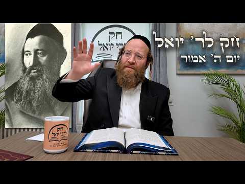 Chok L'Yisroel: Emor, Day 5 | R' Yoel Lebovits (Ep. 179)