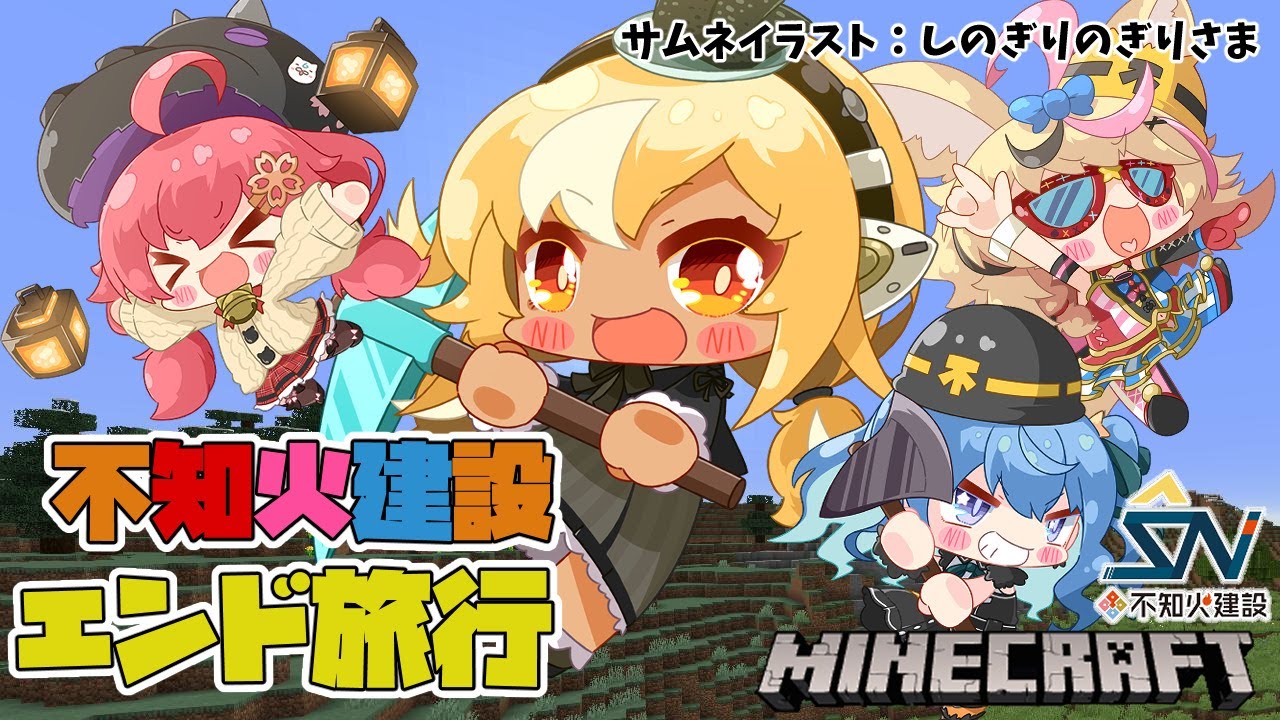 【マインクラフト/Minecraft】#不知火建設 🔥みんなでエンドに飛び込め!【不知火フレア/ホロライブ】