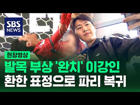 발목 부상 괜찮아요 이강인..환한 얼굴로 유럽파들과 출국