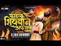 Fadla Shivban Afzal khanala Fadla Dj Song || Shivaji Maharaj Dj Song 2024|| Dj Akki Remix