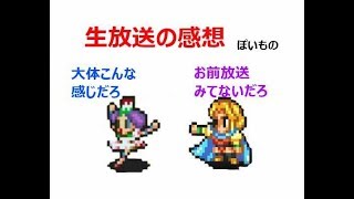 【実況/インペリアルサガ】☆208　生放送の感想？
