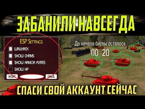 ПОКАЗЫВАЮ НОВЫЙ ЧИТ WORLD OF TANKS! ОН ЗАРАБОТАЛ!