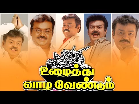 Uzhaithu Vaazha Vendum