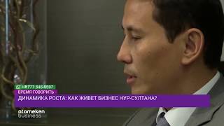 Как живет бизнес Нур-Султана? 