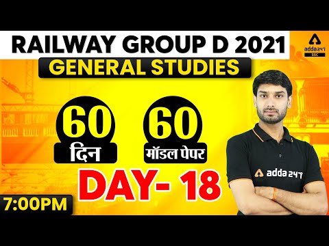 Railway Group D | Group D GK/GS Tricks | Practice Set #18