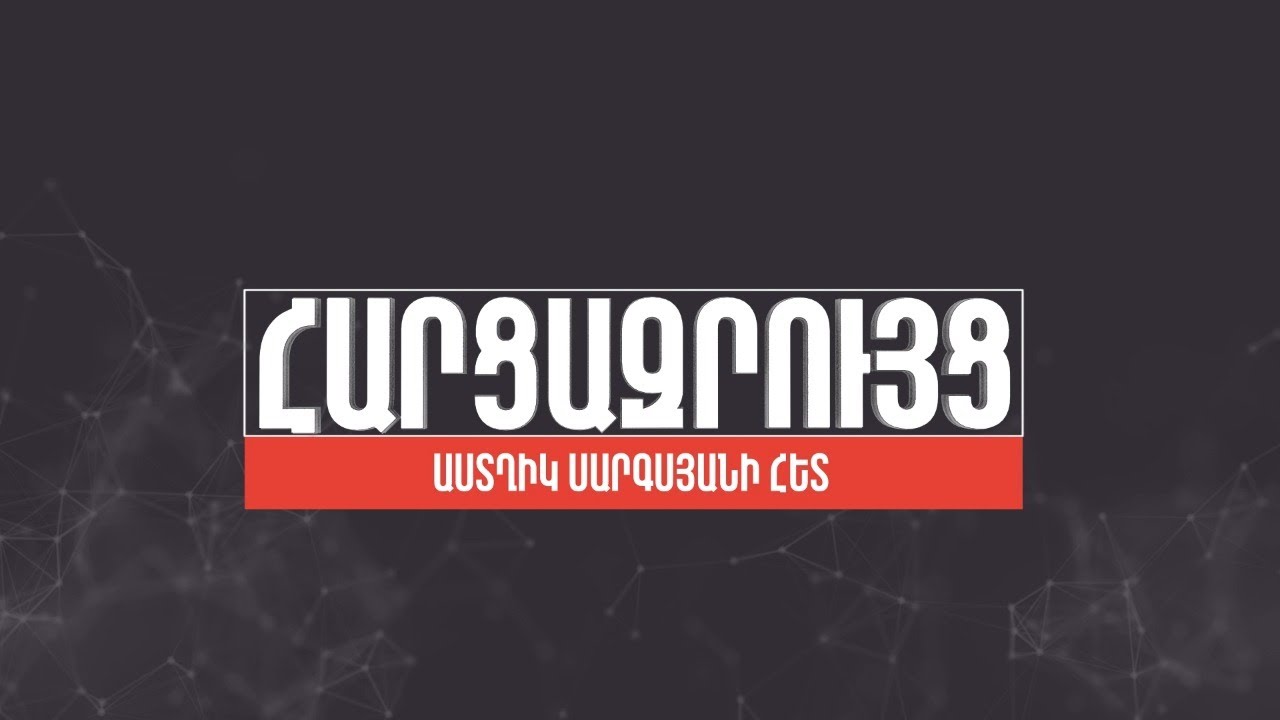 Հարցազրույց Լիլիա Շուշանյանի հետ