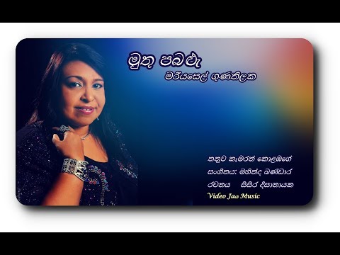 Muthu Pabalu..Mariazelle Goonetilleke.(New Release).