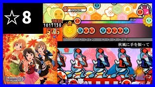 【太鼓さん次郎】秋風に手を振って【オリジナル譜面】