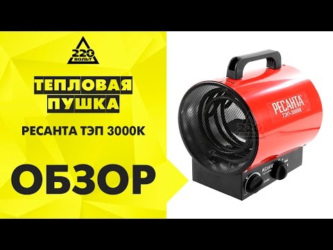 Обогреватель РЕСАНТА ТЭП-3000К красный - Видео
