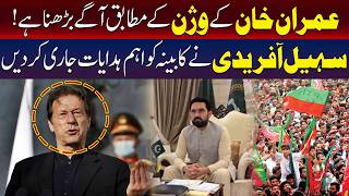 عمران خان کے وژن کے مطابق اگے بڑھنا ہے