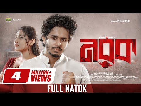 Norok | নরক | Nirjon Nahuel | Fatema | Prio Ahmed | Full Natok | Bangla New Natok 2026