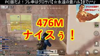 【荒野行動】アオハルキル集第3弾！！【アオハルCH】【PC版】