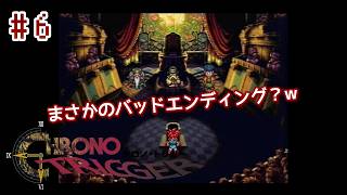 ⏱SFC版クロノトリガー実機で初見プレイ！（※ネタバレあり）Part6