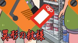 【クトゥルフ神話TRPG】このモールはもう…なぁにもかもおしまいだぁ　Part7【異形の紋様】