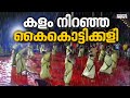 പെരുമഴയത്തും ആവേശം ചോരാതെ പെണ്ണുങ്ങ�