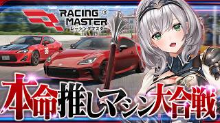 【レーシングマスター】カッコイイ車で最高の走りをしたい✨【白銀ノエル/ホロライブ】