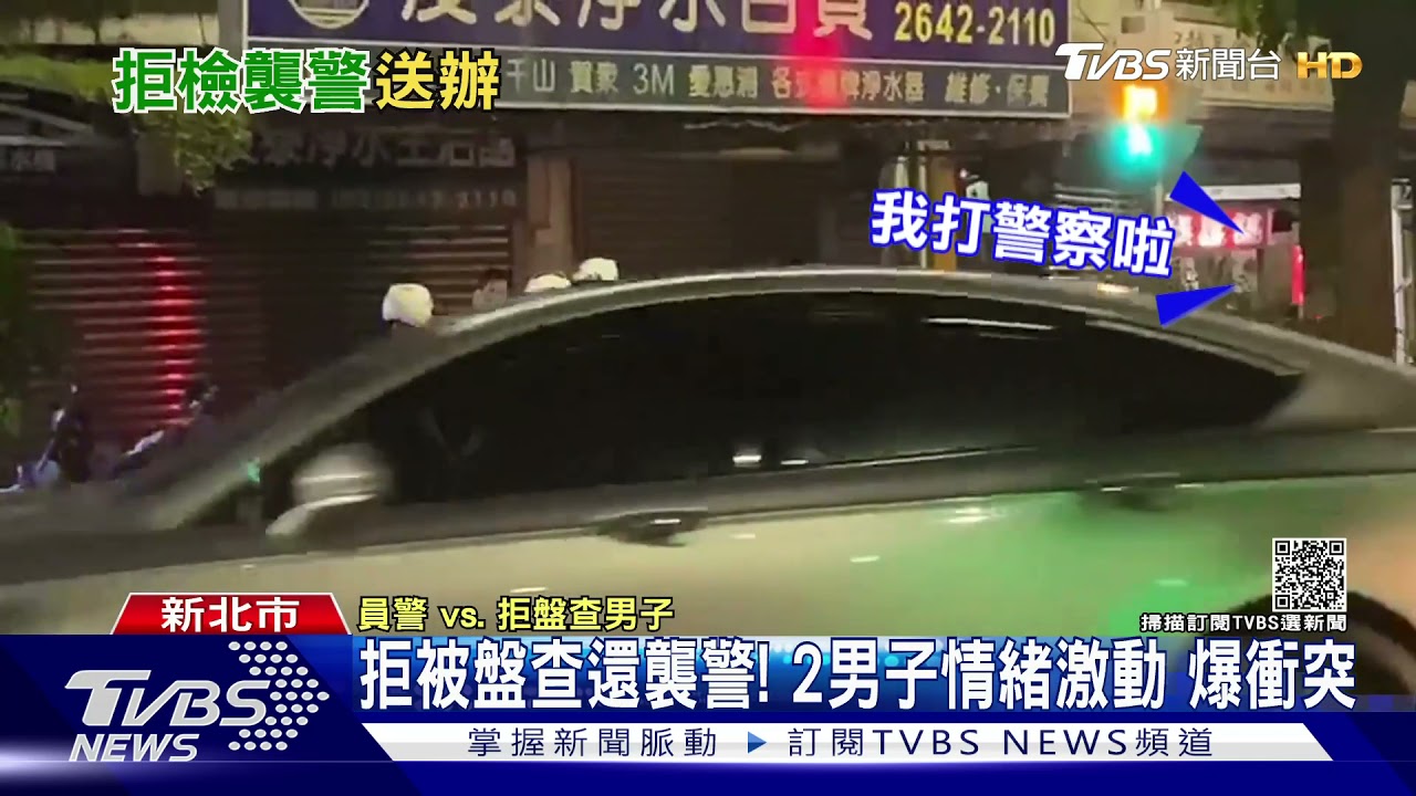 拒絕被盤查！　2男子半夜怒吼員警、揮拳「妨害公務」送辦