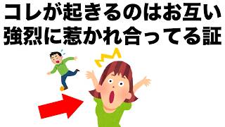 男女の間にコレが起きるのは、お互い強烈に惹かれ合ってる証拠です。【恋愛雑学】