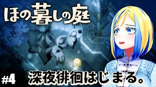 【 ほの暮しの庭 #4 】春21日から！田舎の村でスローライフはじめます♪【 Vtuber / ミラナ・ラヴィーナ 】
