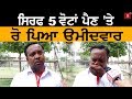 Neetu Shatran Wale ਨੂੰ ਪਰਿਵਾਰ ਨੇ ਵੀ ਨਹੀਂ ਪਾਈਆਂ ਵੋਟ