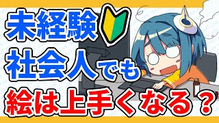 学び方3：絵を完成させる（00:03:24 - 00:06:27） - 【初心者】未経験＆社会人だけど今からでも絵は上手くなりますか？【イラスト上達法】｜パルミーお絵かきラボ