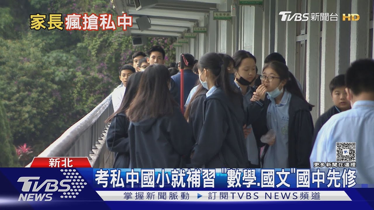 補習班帶隊「考私中」 延平錄取率僅13% 家長揭背後考量