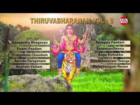 THIRUVABHARANAM VOL 8 - തിരുവാഭരണം | Ayyappa Devotional Songs