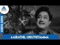 Kai Koduttha Dheivam Tamil Movie Songs Aairathil Oruthiyamma Video Song TMS MSV TK Ramamoorthy