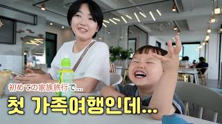 初めての家族旅行1日目に119番しました…첫 가족 여행 첫날에 119에 전화했어요…