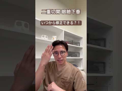 医学科 いつから修正手術は可能ですか？