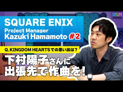 #2 Asking Yoko Shimomura to compose music on a business trip...? [SEM TALK][Kazuki Hamamoto]