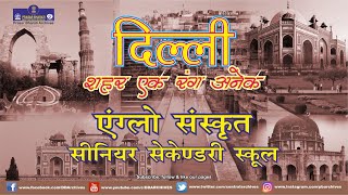 Anglo Sanskrit Victoria Jubilee Senior Secondary School Video
