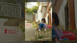 [ 비밀의 언덕 ] 메인 예고편 - 가족은 무엇일까요?