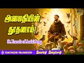 Amaithiyin Thoothanai Francis Assisi Song Tamil Christian Hit Songs MLS John