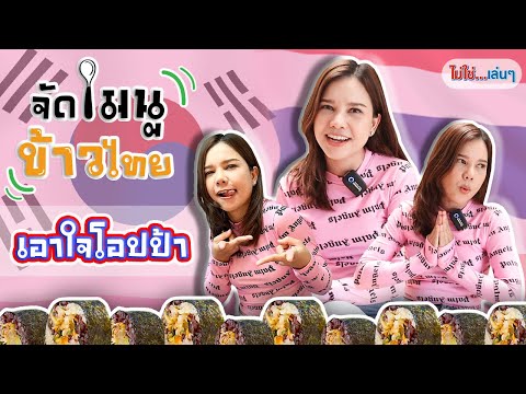 คลิกเพื่อดูคลิปวิดีโอ