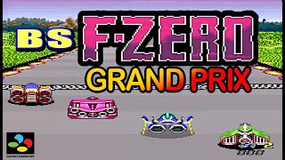 【もう遊べない任天堂ゲーム】サテラビュー『BS F-ZERO グランプリ』＿BSオリジナル全１０コース １stクリア (MASTER) 🏁OP~ED
