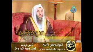 منوعات 238 تفسير سورة النور 3