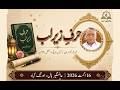 Harf e Zer e lab | Poetry Book Launch of Abdul Rahim Arman + Mushaira | Alamgir Adab | Aurangabad-1