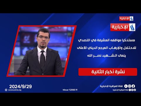 شاهد بالفيديو.. مستذكرا مواقفه المشرفة في التصدي للاحـتـلال والإرهــاب المرجع الديني الأعلى ينعى الــشـهيد نصـر الله