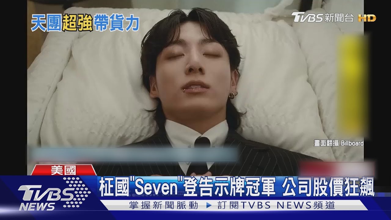 帶貨力驚人! 柾國新歌《Seven》同款棺材售價破10萬仍賣光
