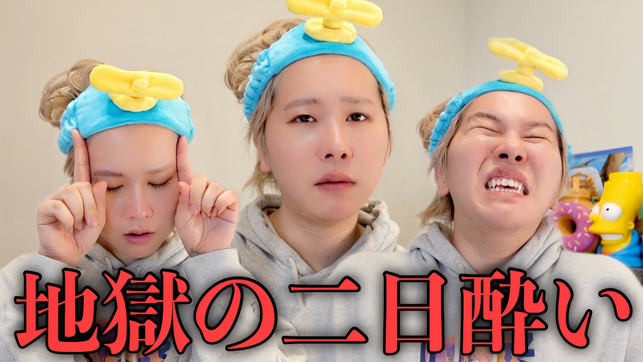 二日酔いで最近のイライラ話するから集合して💢