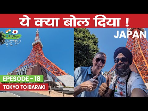 TOKYO TOWER || TOKYO TO IBARAKI || JAPAN || EPISODE 18 ||