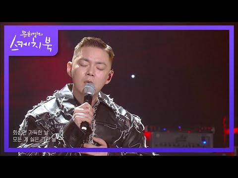지소울(GSoul) - Hate everything [유희열의 스케치북/You Heeyeol’s Sketchbook] | KBS 210226 방송