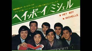 Music video thumbnail preview for ザ・スパイダース The Spiders／ヘイ・ボーイ Hey Boy （1966年） by ザ・スパイダース
