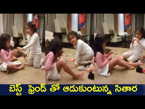 Mahesh Babu Daughter Sitara Playing Games With Her Friend | Sitara Unseen Video