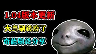 [閒聊] 法環 白影誘惑 會被nerf嗎