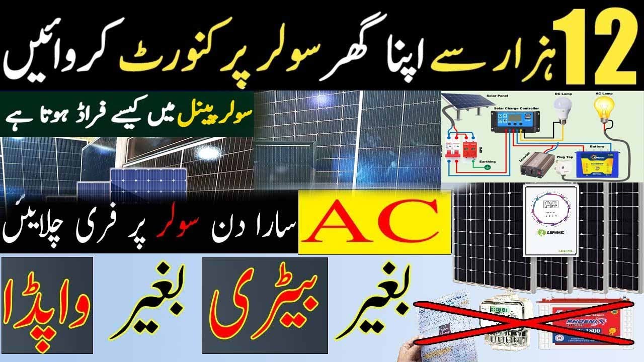 Solar panels prices decrease in Pakistan | solar package for home| Without Battery Solar