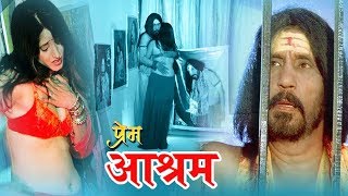 Prem Asaram  Full Bhojpuri Movie  English Subtitle